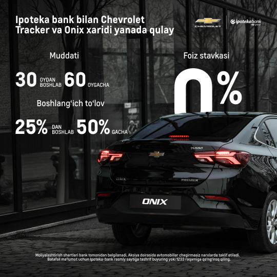 Приобретение Chevrolet Tracker и Onix стало ещё выгоднее вместе с Ипотека банком 