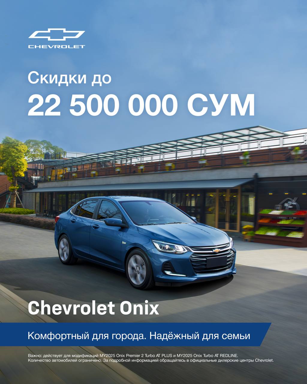 Начните новый год с нового Chevrolet