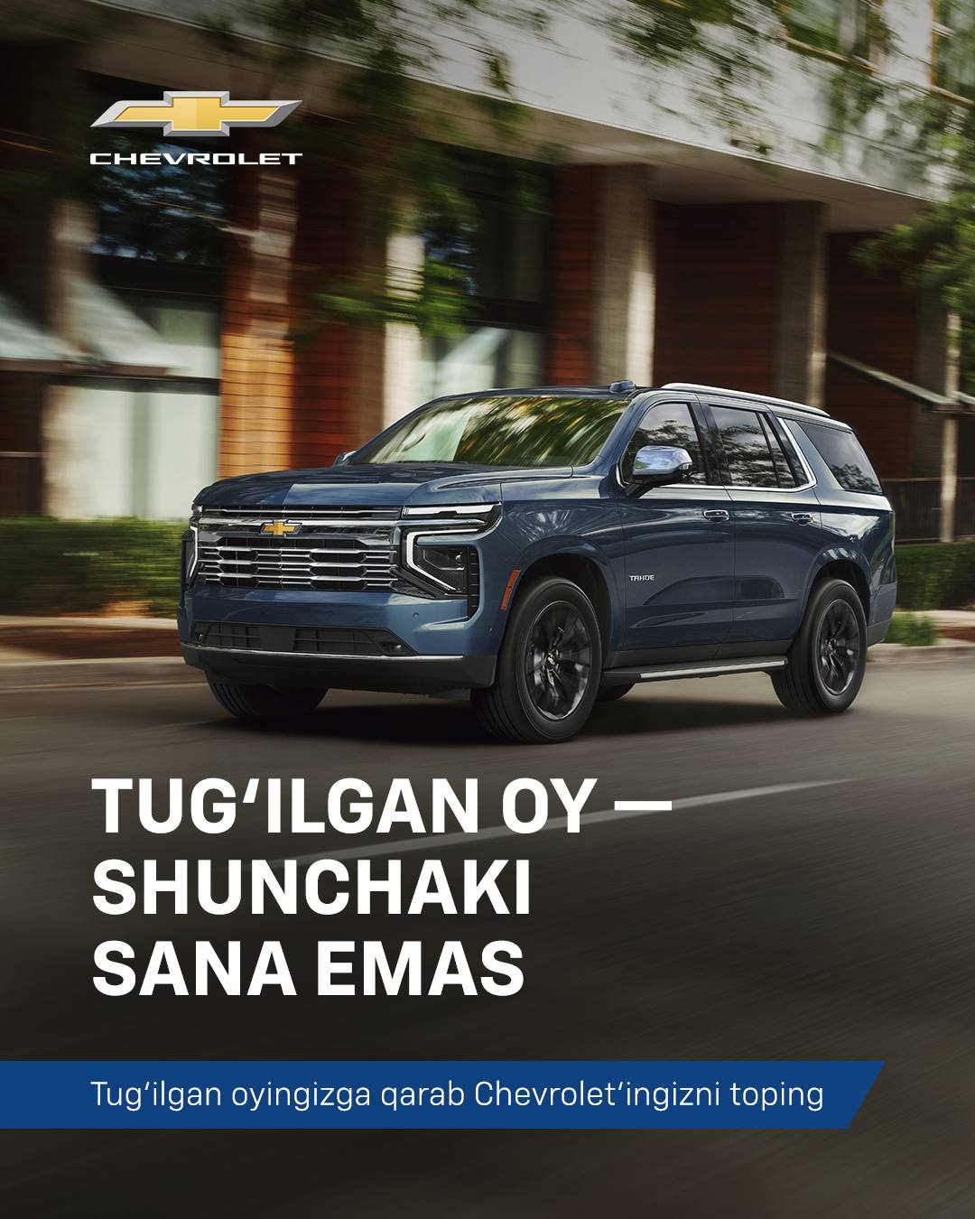 Месяц рождения — это ваш Chevrolet 🚗