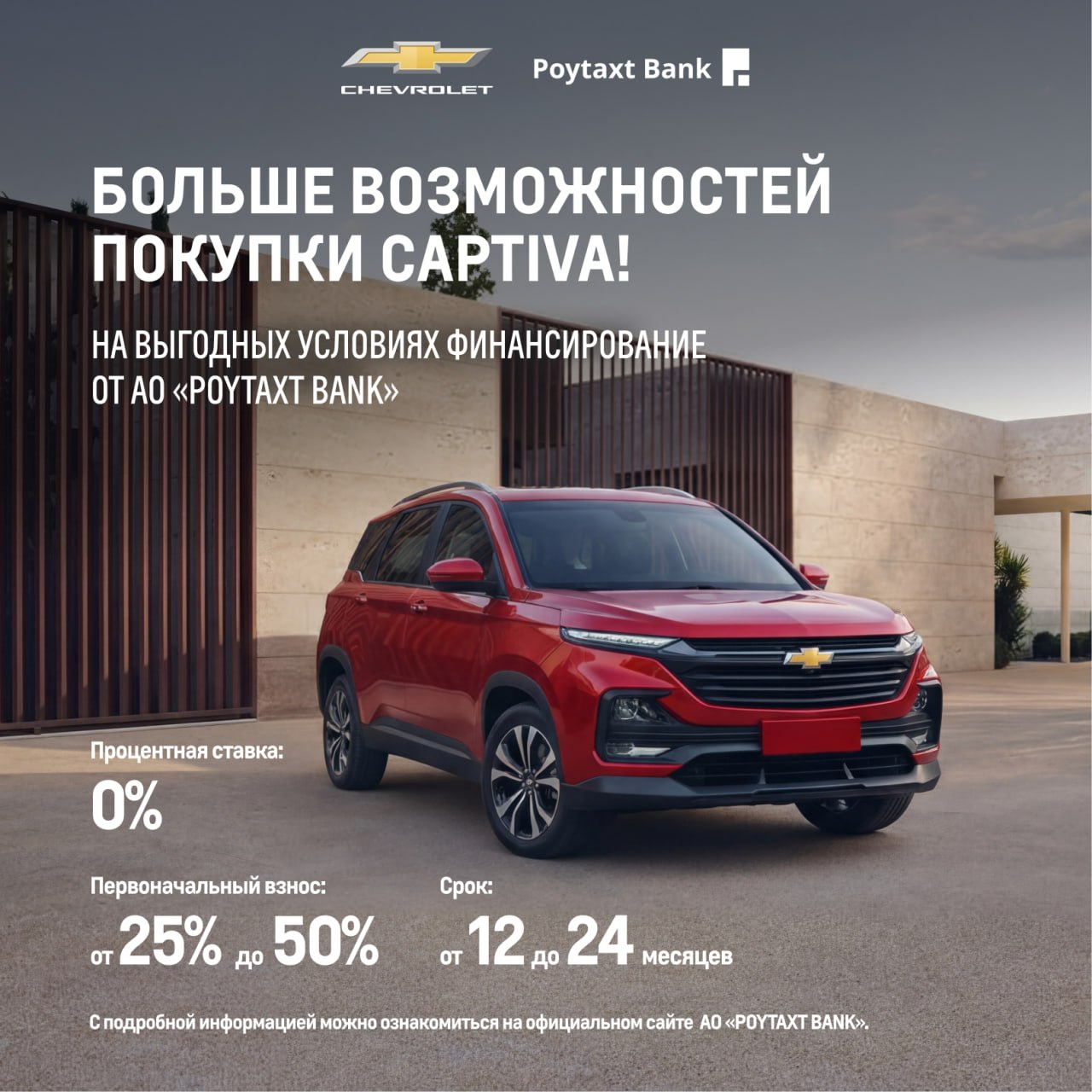 Chevrolet ближе с выгодными условиями!